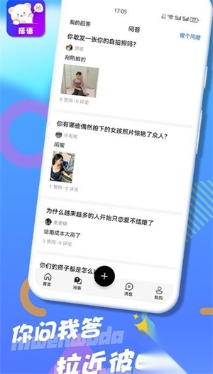 搭语截图1