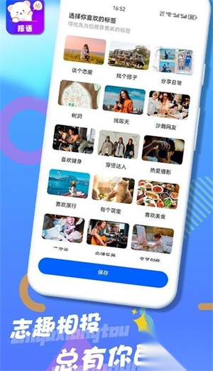 搭语截图2