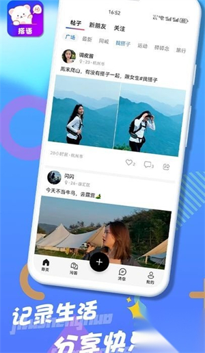 搭语截图3