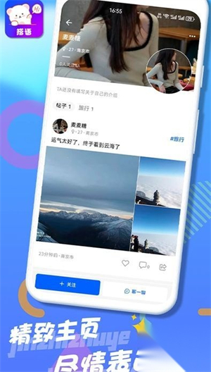 搭语截图4