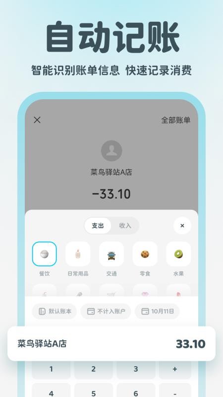 有有记账截图2