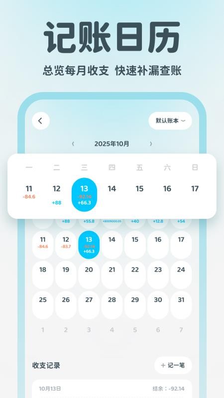有有记账截图3