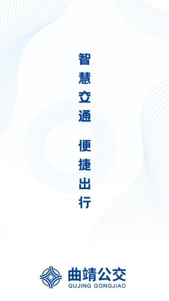 曲靖公交截图1