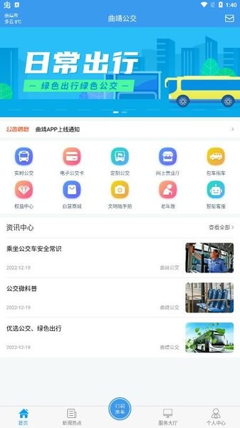 曲靖公交截图2