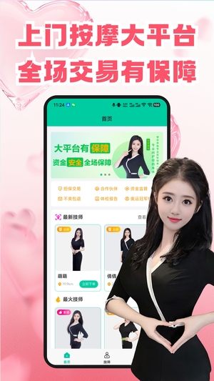 约按摩截图1