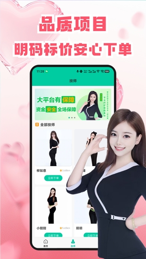 约按摩截图2