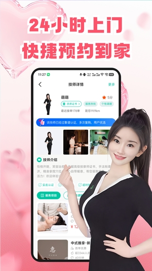 约按摩截图4