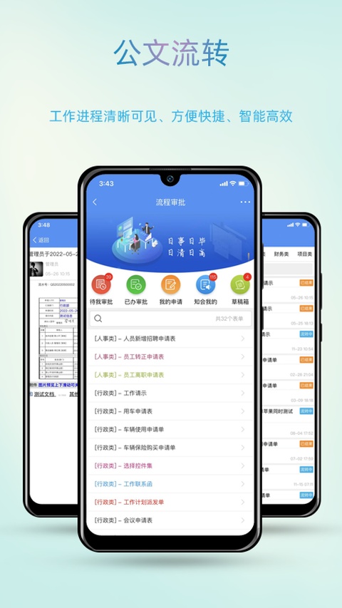 智办截图1