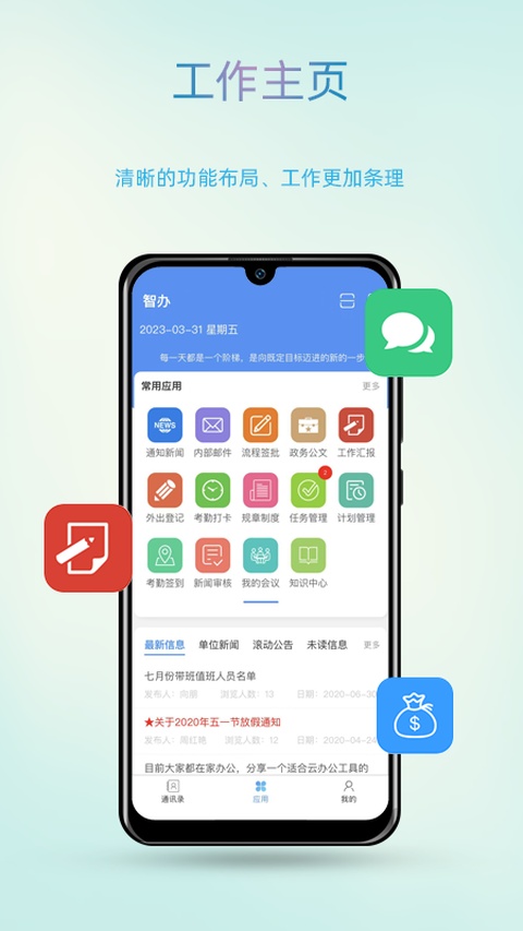 智办截图3