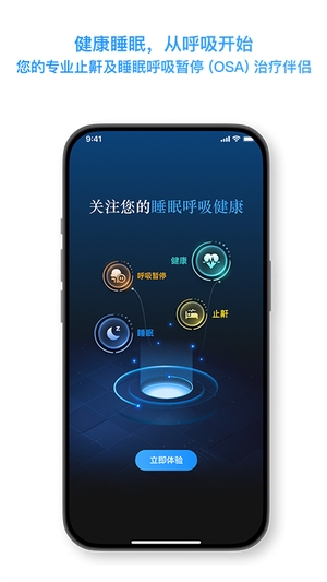 元方止鼾截图3