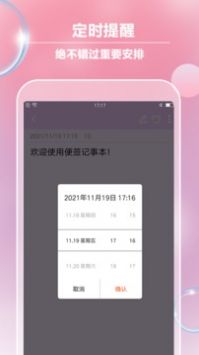 便签记事截图2