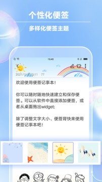 便签记事截图3