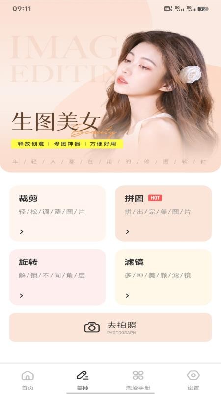 铁恋聊天截图1