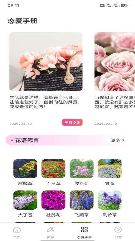 铁恋聊天截图2
