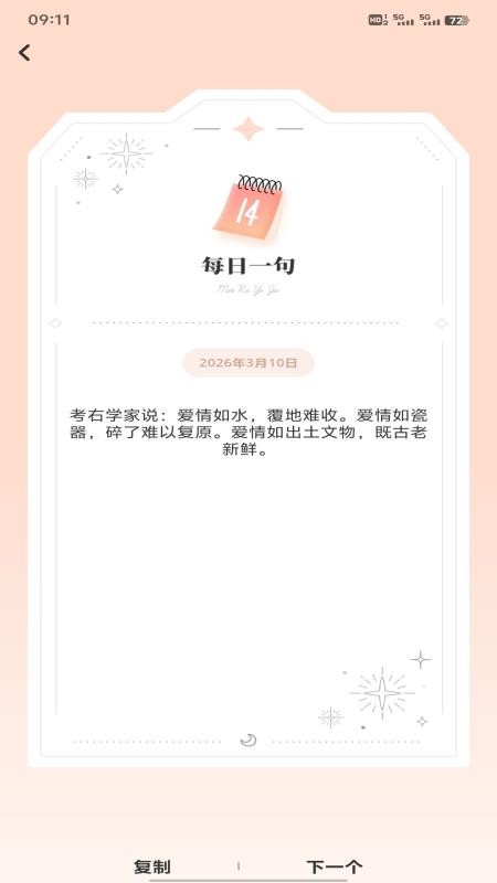 铁恋聊天截图3