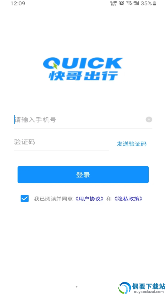 快哥出行截图1