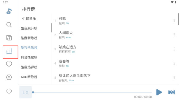 洛雪音乐车机版截图3