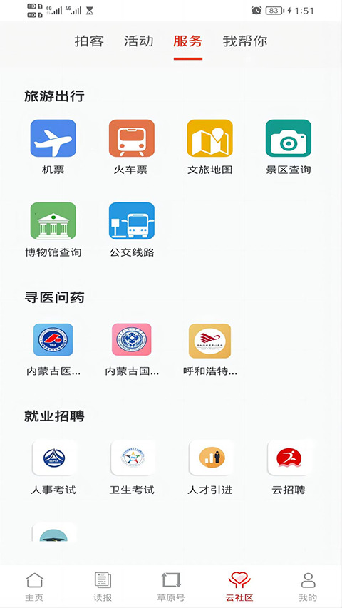 草原云截图1