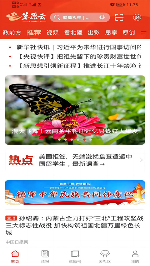 草原云截图3