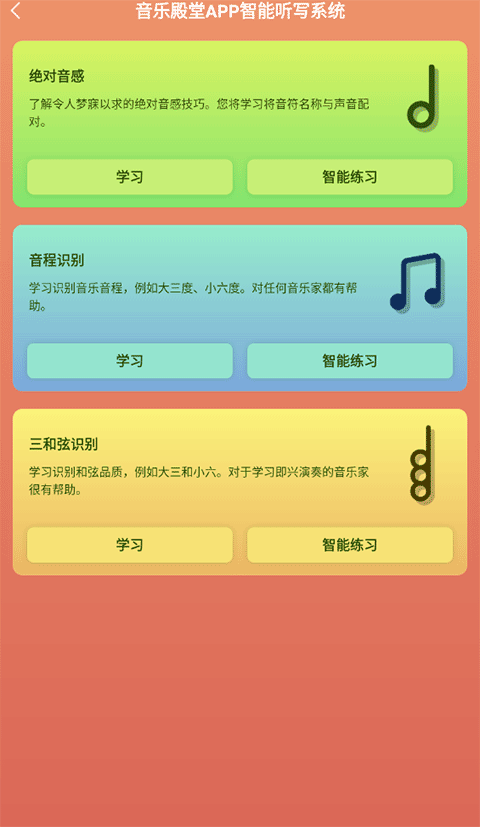 音乐殿堂截图1