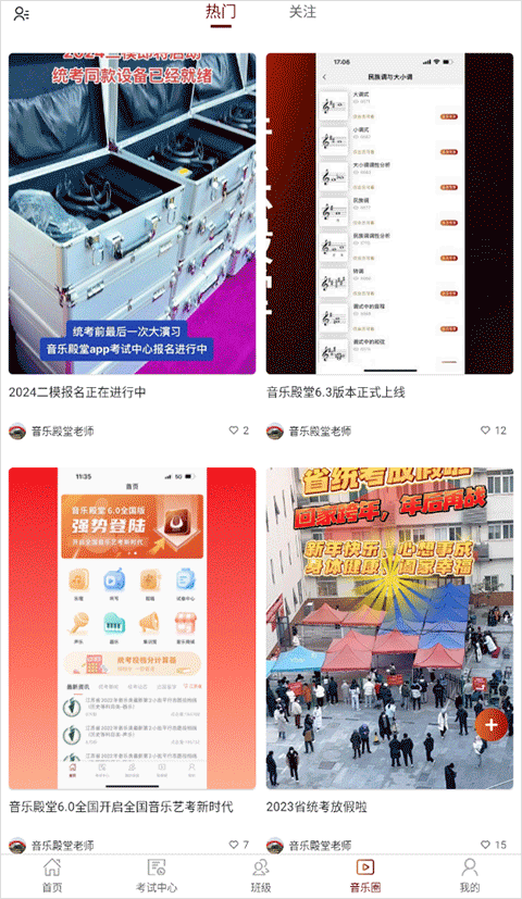 音乐殿堂截图2