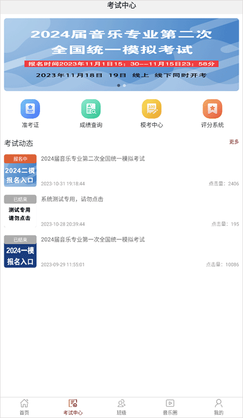 音乐殿堂截图3