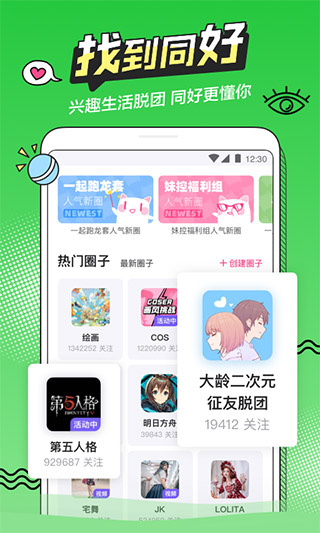 半次元截图4