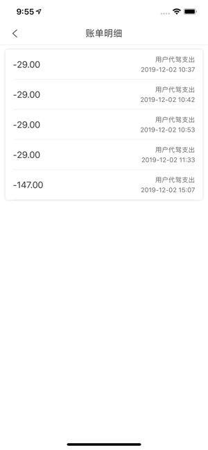 蚂蚁专业代驾司机端截图2