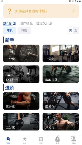 练练健身截图2