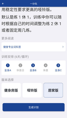 练练健身截图3