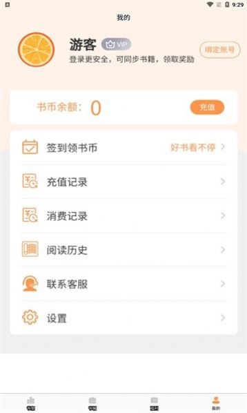 清流小说截图1