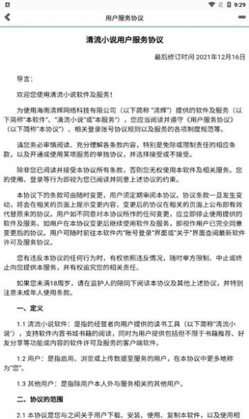 清流小说截图2