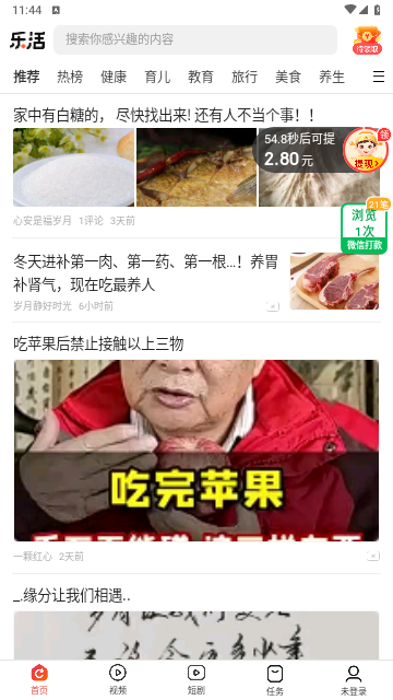 乐活阅读截图2