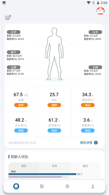 香山智能截图1