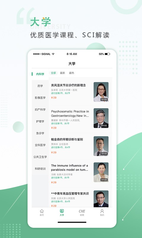 好医生截图3