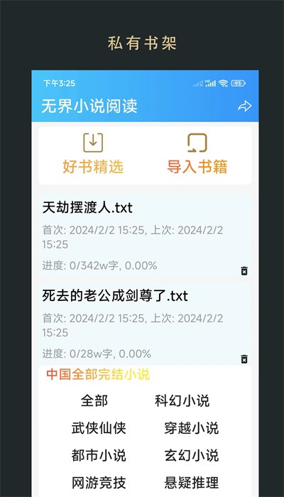 无界阅读截图1