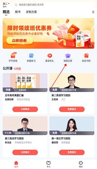 高途高中截图2