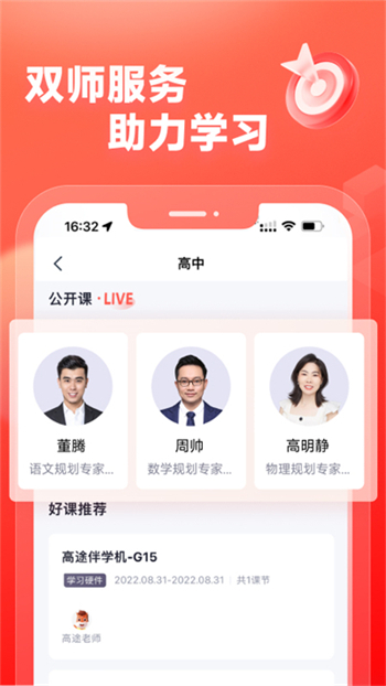 高途高中截图3