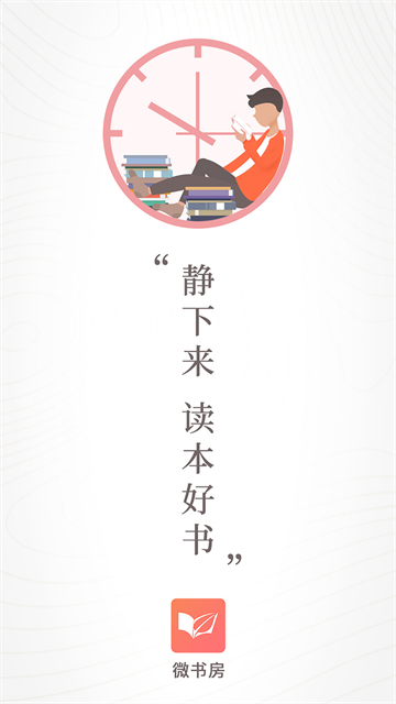 微书房截图2