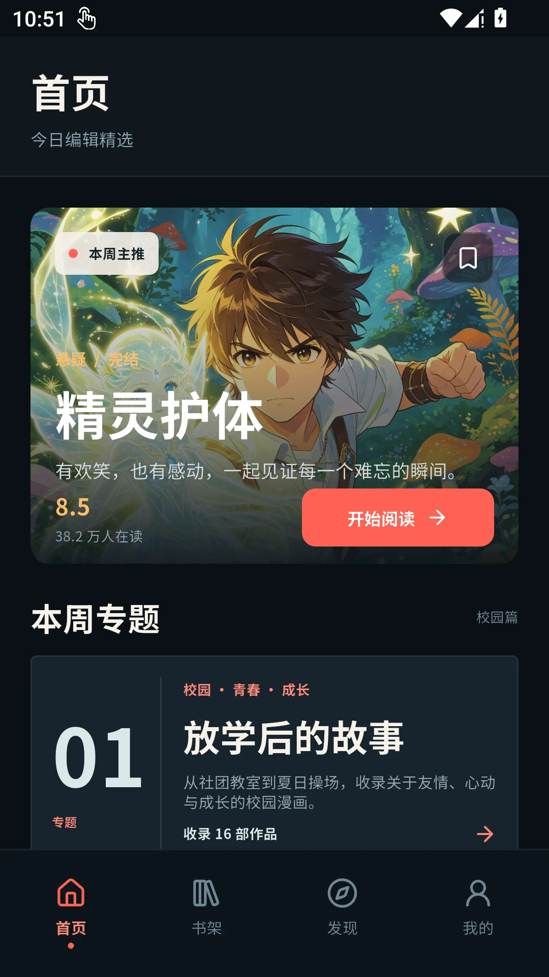 五一漫画截图2