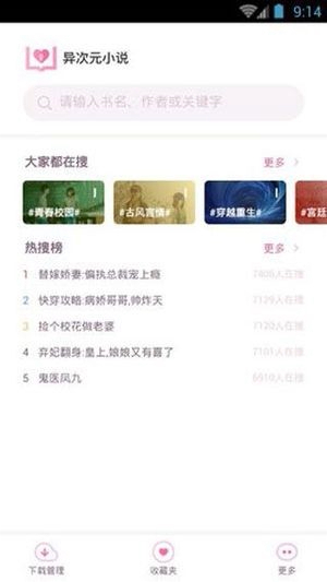 异次元小说截图1