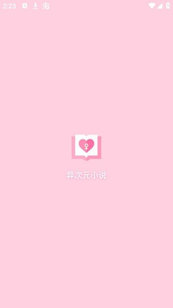 异次元小说截图4