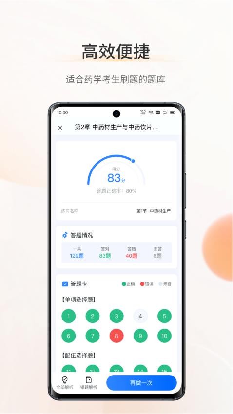 考药狮截图1