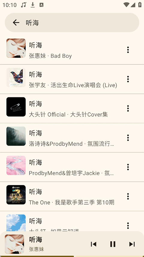 听海音乐车机版截图1