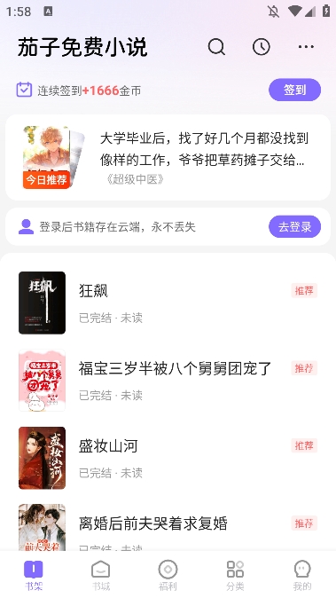 茄子小说截图2