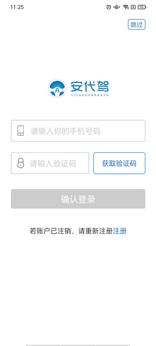 安代驾截图1