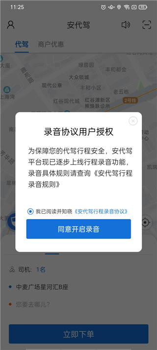 安代驾截图3