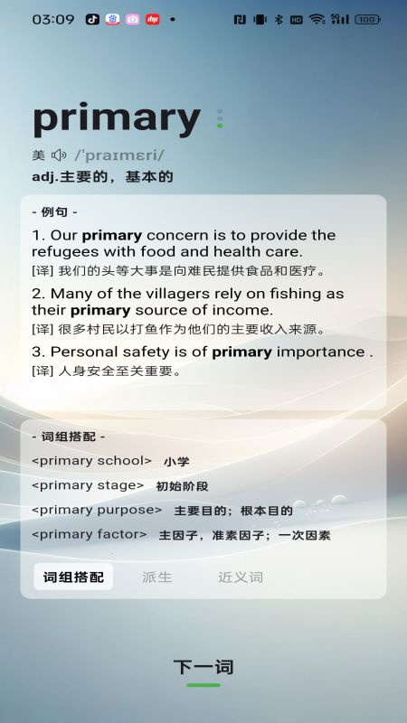 速背单词截图2