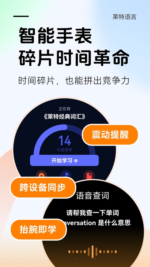 莱特英语截图1