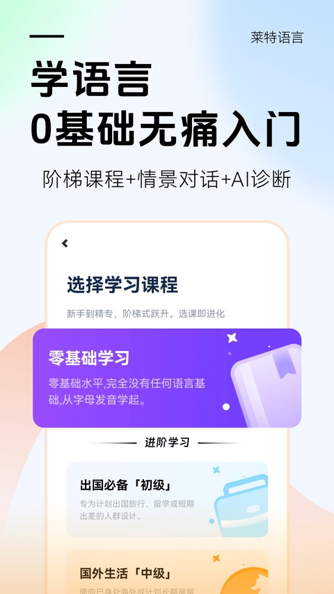 莱特英语截图3